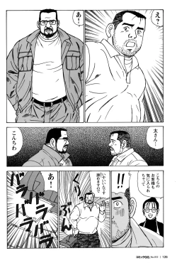Page 118 of Comic G-men Gaho No.12 Aibou