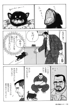 Page 122 of Comic G-men Gaho No.12 Aibou