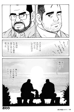 Page 140 of Comic G-men Gaho No.12 Aibou