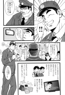 Page 143 of Comic G-men Gaho No.12 Aibou