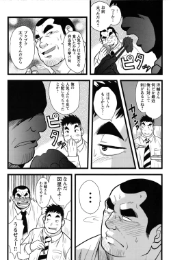 Page 147 of Comic G-men Gaho No.12 Aibou