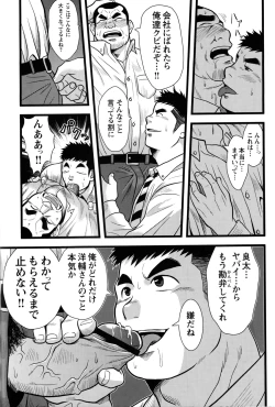 Page 150 of Comic G-men Gaho No.12 Aibou