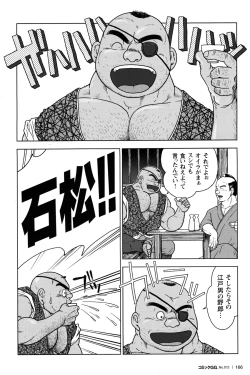 Page 158 of Comic G-men Gaho No.12 Aibou