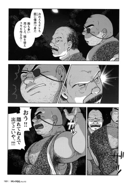 Page 161 of Comic G-men Gaho No.12 Aibou