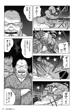 Page 165 of Comic G-men Gaho No.12 Aibou
