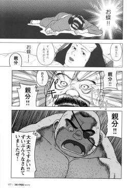 Page 169 of Comic G-men Gaho No.12 Aibou