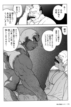 Page 170 of Comic G-men Gaho No.12 Aibou
