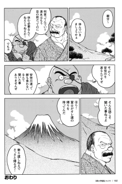 Page 182 of Comic G-men Gaho No.12 Aibou