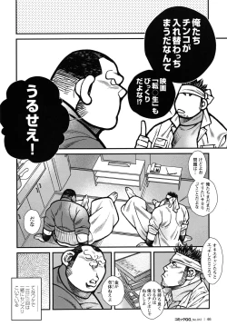 Page 44 of Comic G-men Gaho No.12 Aibou