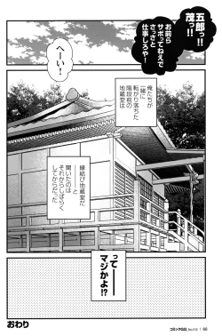 Page 64 of Comic G-men Gaho No.12 Aibou
