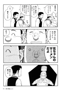 Page 69 of Comic G-men Gaho No.12 Aibou