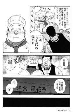 Page 70 of Comic G-men Gaho No.12 Aibou