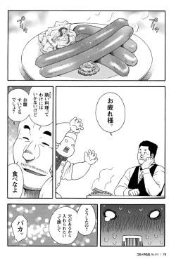 Page 72 of Comic G-men Gaho No.12 Aibou