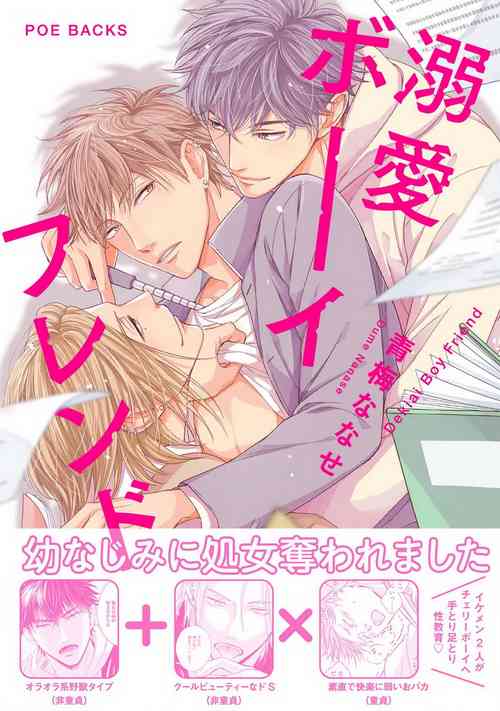 Download Dekiai Boyfriend Ch. 1-5 + Omake