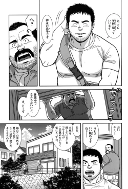 Page 101 of Comic G-men Gaho No.11 Manatsu no Kiseki