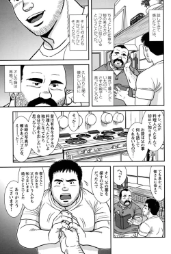 Page 103 of Comic G-men Gaho No.11 Manatsu no Kiseki