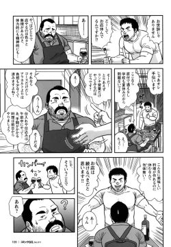 Page 105 of Comic G-men Gaho No.11 Manatsu no Kiseki
