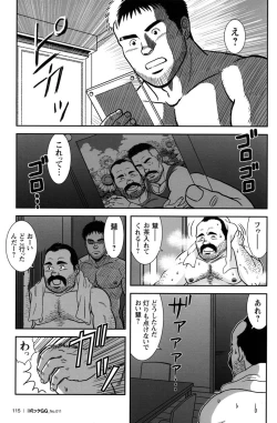 Page 111 of Comic G-men Gaho No.11 Manatsu no Kiseki