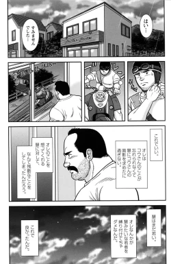 Page 119 of Comic G-men Gaho No.11 Manatsu no Kiseki