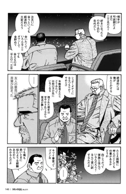 Page 140 of Comic G-men Gaho No.11 Manatsu no Kiseki