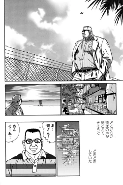 Page 143 of Comic G-men Gaho No.11 Manatsu no Kiseki