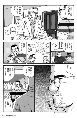 Page 144 of Comic G-men Gaho No.11 Manatsu no Kiseki
