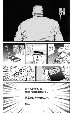 Page 146 of Comic G-men Gaho No.11 Manatsu no Kiseki