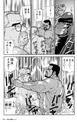 Page 154 of Comic G-men Gaho No.11 Manatsu no Kiseki