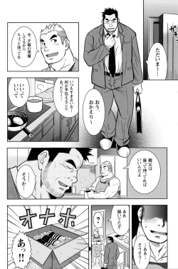 Page 196 of Comic G-men Gaho No.11 Manatsu no Kiseki