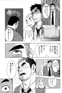 Page 197 of Comic G-men Gaho No.11 Manatsu no Kiseki