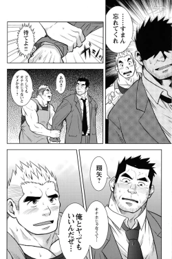 Page 198 of Comic G-men Gaho No.11 Manatsu no Kiseki