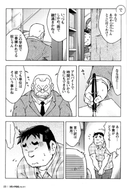 Page 24 of Comic G-men Gaho No.11 Manatsu no Kiseki