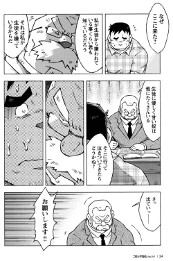 Page 25 of Comic G-men Gaho No.11 Manatsu no Kiseki