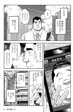 Page 50 of Comic G-men Gaho No.11 Manatsu no Kiseki