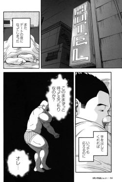 Page 63 of Comic G-men Gaho No.11 Manatsu no Kiseki