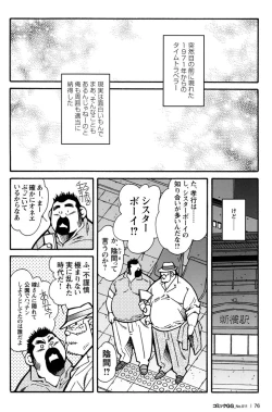 Page 75 of Comic G-men Gaho No.11 Manatsu no Kiseki