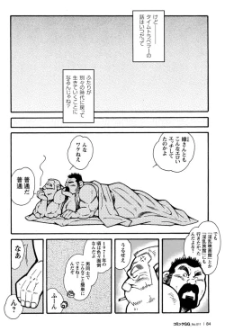 Page 83 of Comic G-men Gaho No.11 Manatsu no Kiseki