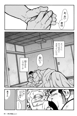 Page 84 of Comic G-men Gaho No.11 Manatsu no Kiseki