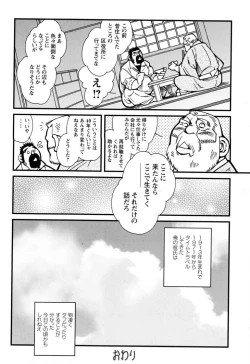 Page 94 of Comic G-men Gaho No.11 Manatsu no Kiseki