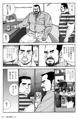 Page 117 of Comic G-men Gaho No.10 Nozoki・Rape・Chikan