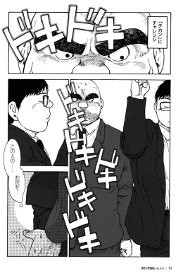 Page 12 of Comic G-men Gaho No.10 Nozoki・Rape・Chikan