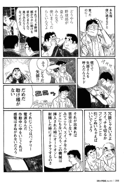 Page 195 of Comic G-men Gaho No.10 Nozoki・Rape・Chikan