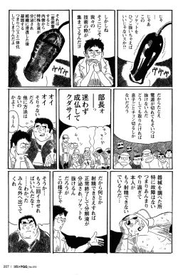 Page 196 of Comic G-men Gaho No.10 Nozoki・Rape・Chikan