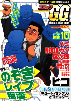 Page 1 of Comic G-men Gaho No.10 Nozoki・Rape・Chikan