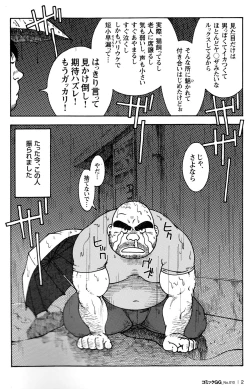 Page 4 of Comic G-men Gaho No.10 Nozoki・Rape・Chikan