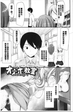Page 38 of Onaho Kyoushitsu