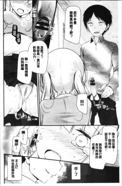 Page 79 of Onaho Kyoushitsu