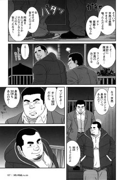 Page 103 of Comic G-men Gaho No.09 Gacchibi Zeme