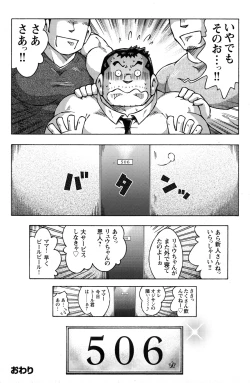 Page 130 of Comic G-men Gaho No.09 Gacchibi Zeme