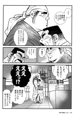 Page 58 of Comic G-men Gaho No.09 Gacchibi Zeme